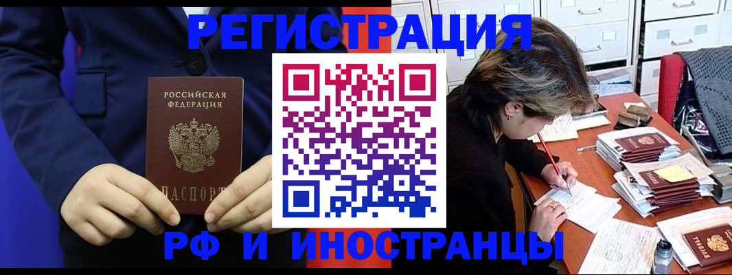 купить прописку в Фролово