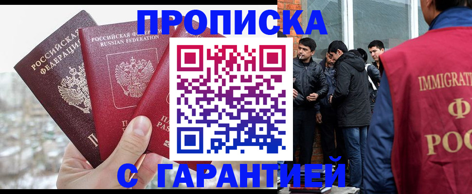 прописка для кредита в Фролово