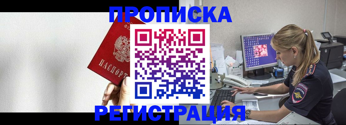 прописка штамп в Фролово