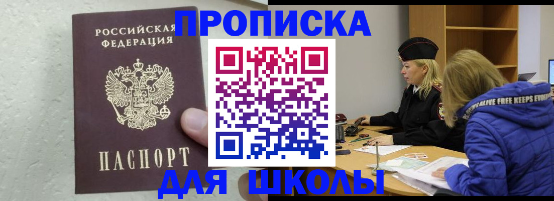 прописка ребенка в Фролово